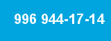 996 944-17-14